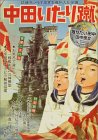 蹴りたい田中